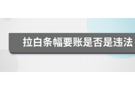 广州专业要账公司如何查找老赖？